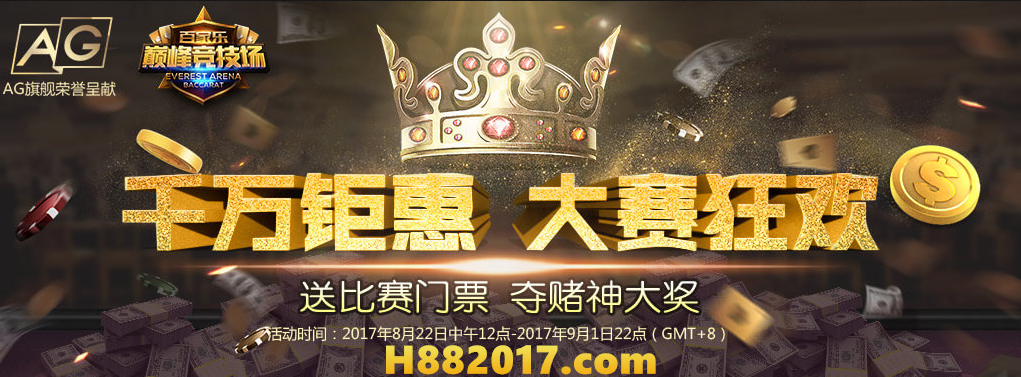 千万钜惠AG平台巅峰竞技场_在和记娱乐参赛奖金50万